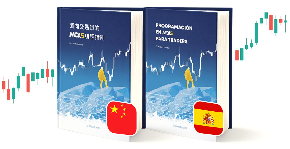 MetaTrader5下载_MT5下载_官方门户入口：《面向交易员的 MQL5 编程指南》现已推出中文版（封面配图）
